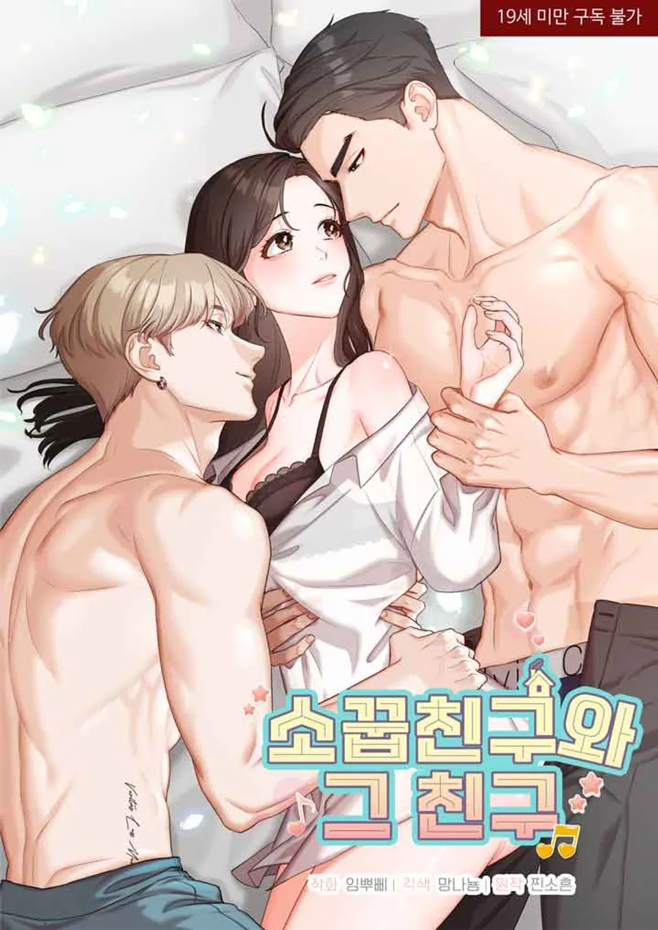 [18+] Bạn Thời Thơ Ấu Và Người Bạn Của Cậu Ấy