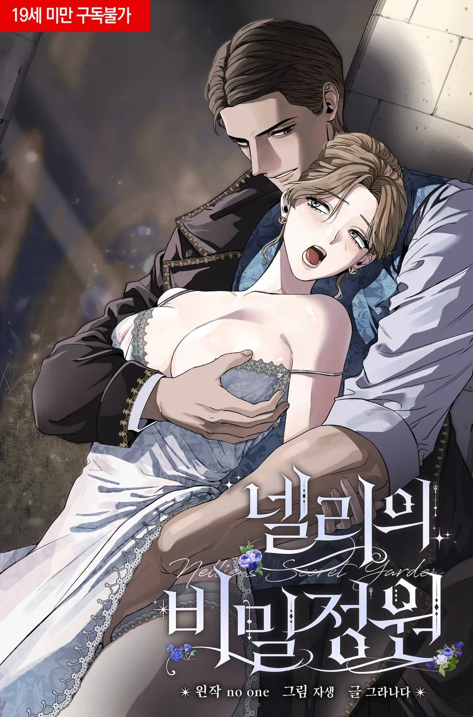 〖18+ Khu Vườn Bí Mật Của Nelly