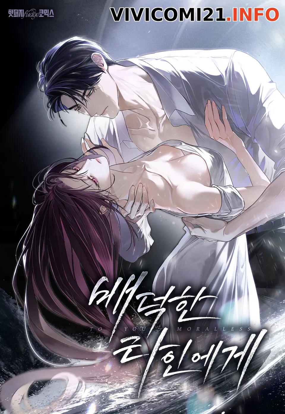 〖18+〗Gửi Kẻ Bị Ám Ảnh