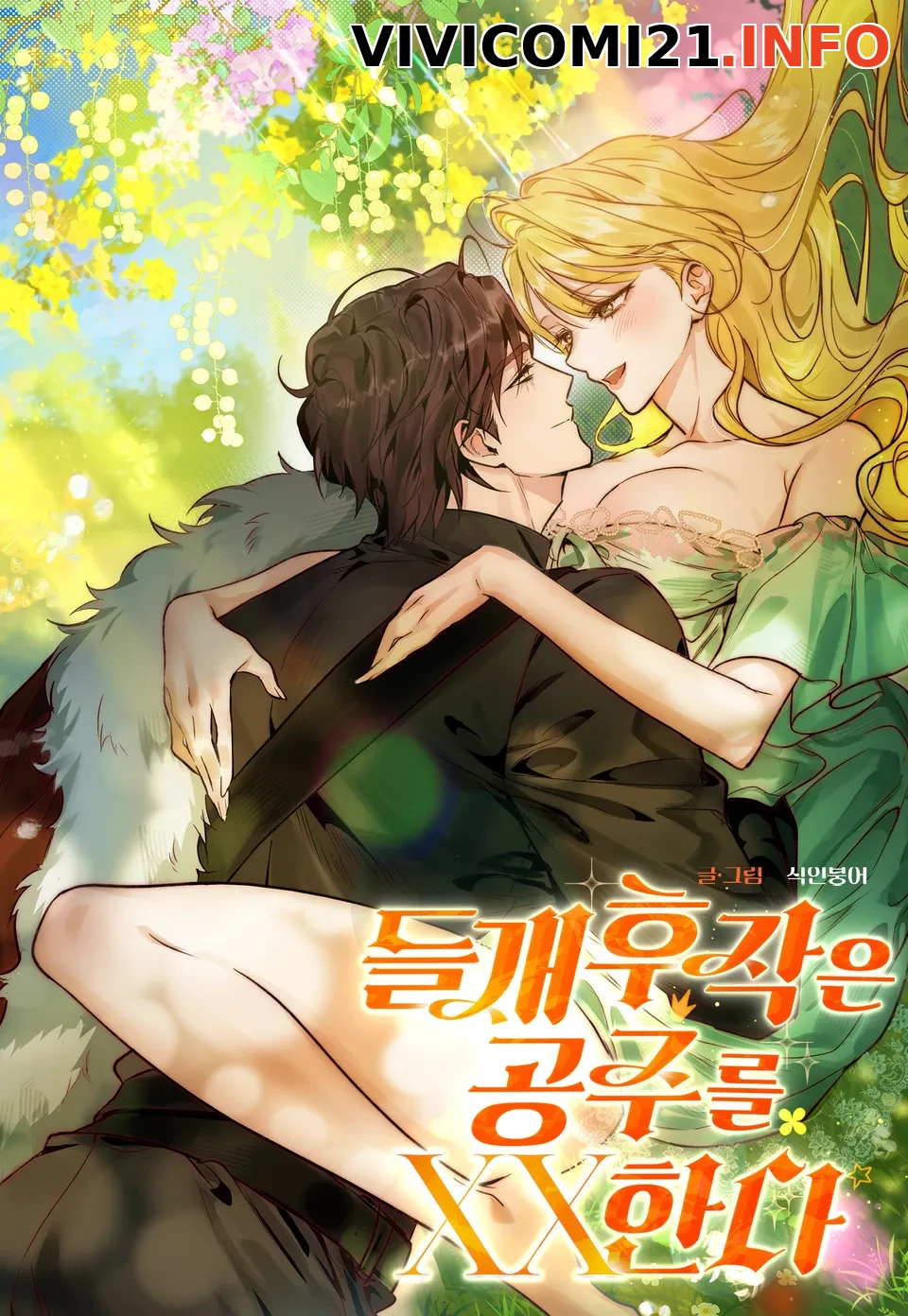 〖18+〗Hầu Tước Chó Hoang Cùng Với Nàng Công Chúa
