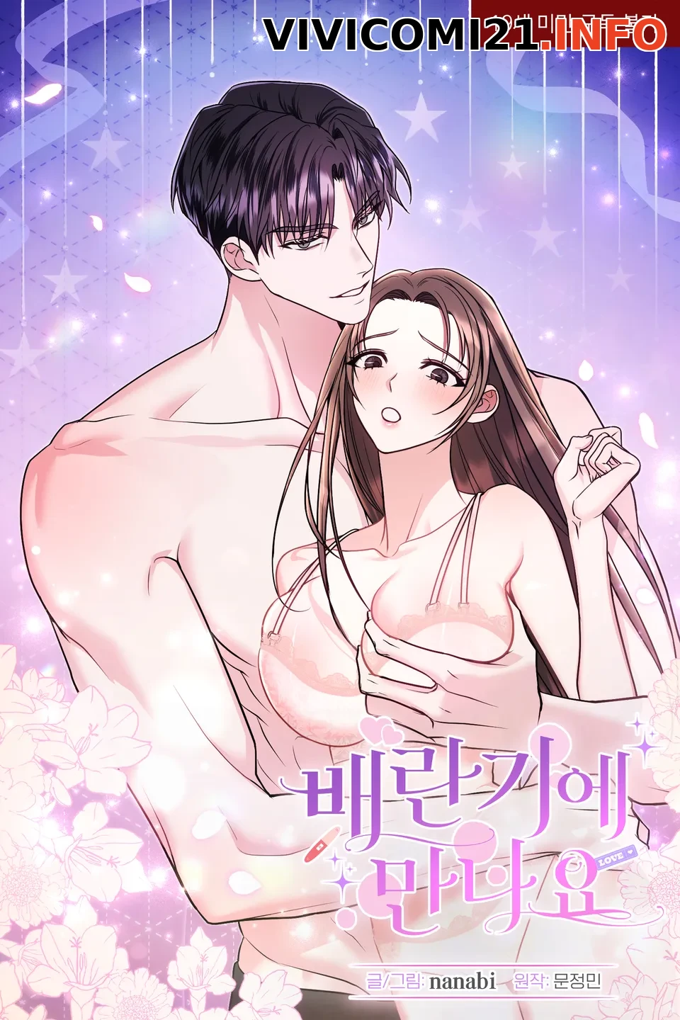 〖18+〗Hẹn Gặp Lại Trong Thời Kỳ Rụng Trứng