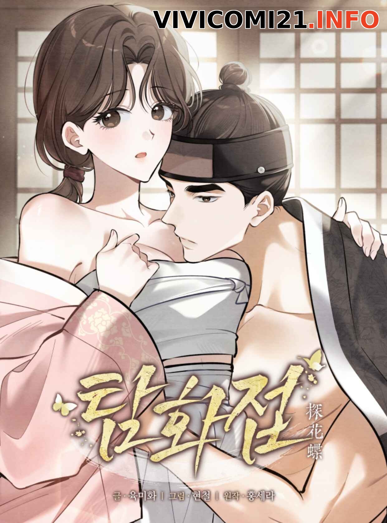 〖18+〗Hồ Điệp Truy Hoa