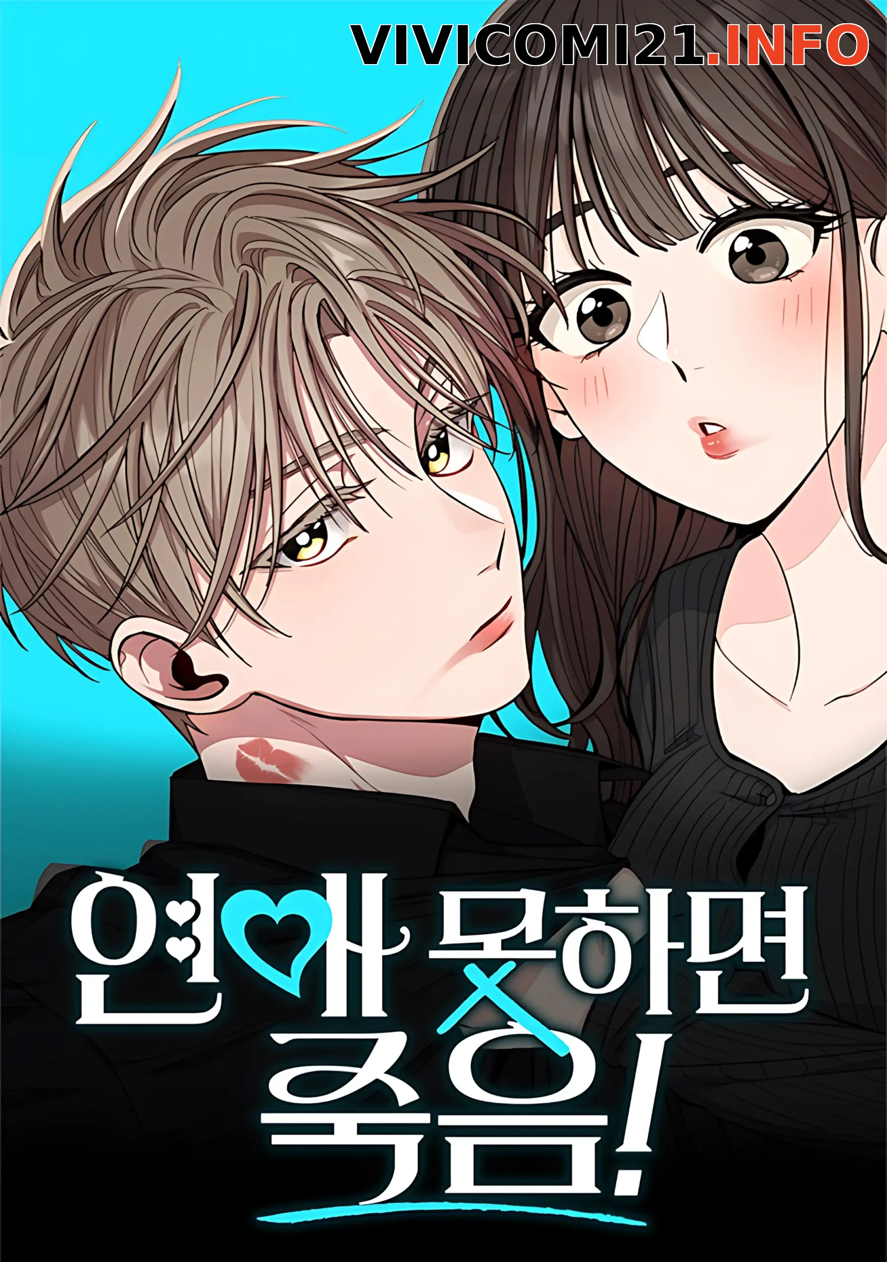 〖18+〗Nếu Không Yêu Đương Thì Chết!