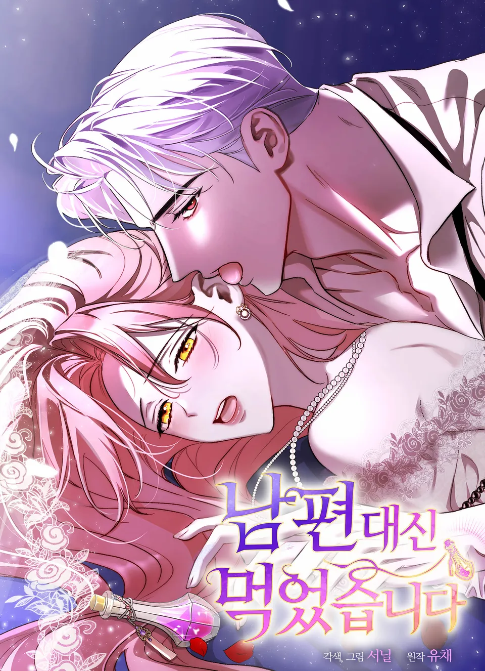 〖18+〗Tôi Đã Ăn Thay Cho Chồng