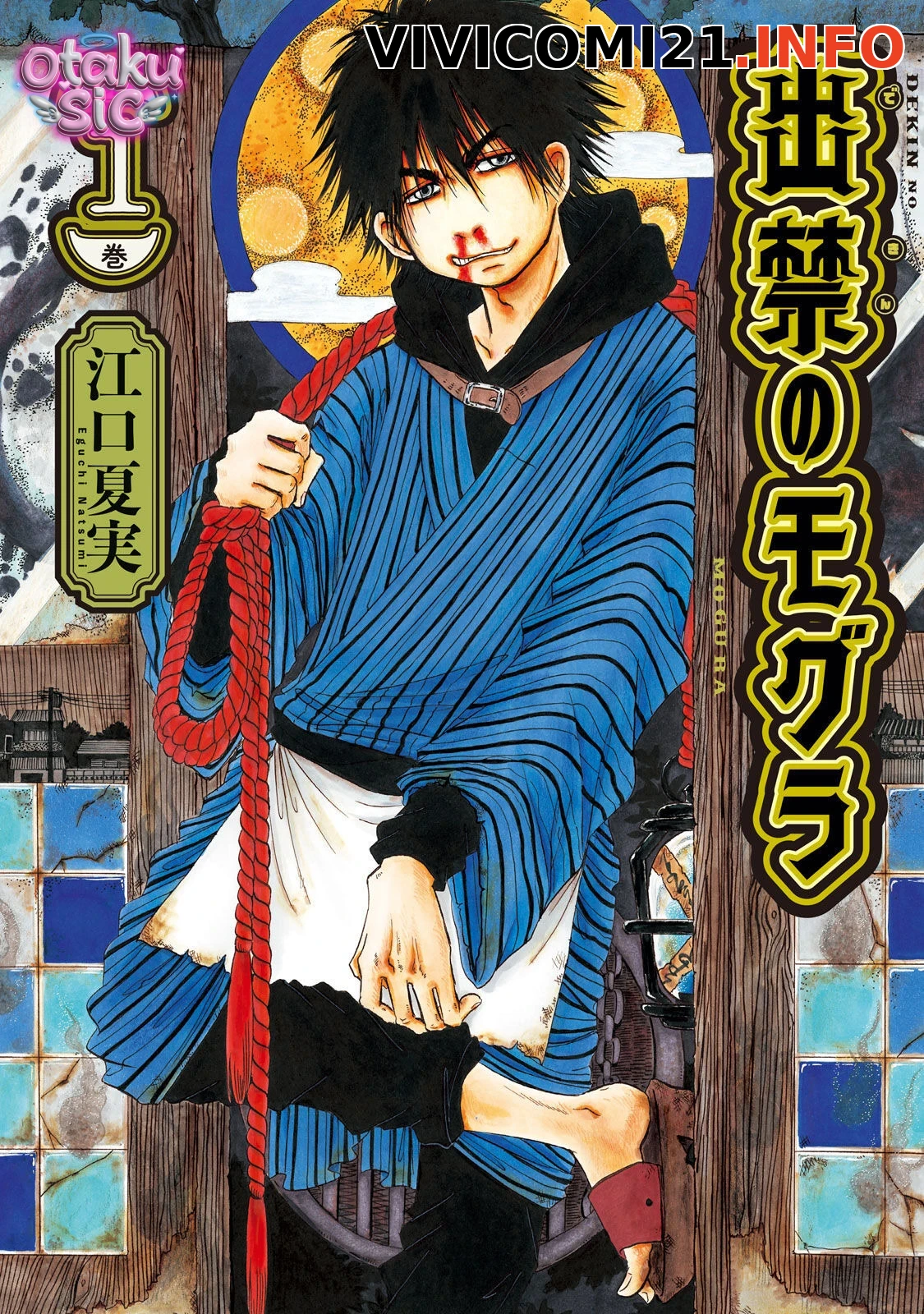 Dekin no Mogura