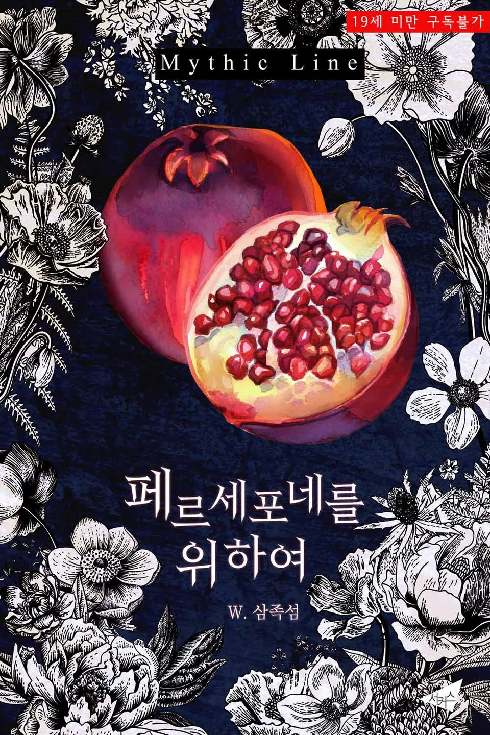 [FULL NOVEL] Dành cho các Nữ Thần: Dành cho Persephone