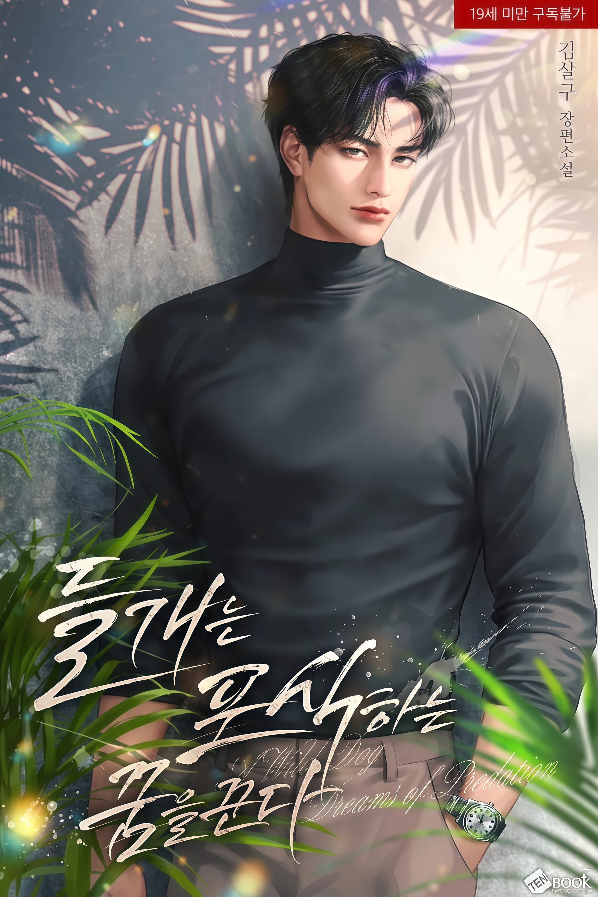 [FULL][NOVEL] CHÓ HOANG MƠ GIẤC MƠ SĂN MỒI