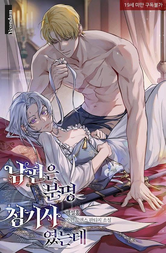 [NOVEL] Chồng Tôi Rõ Ràng Là Thánh Kỵ Sĩ Mà?