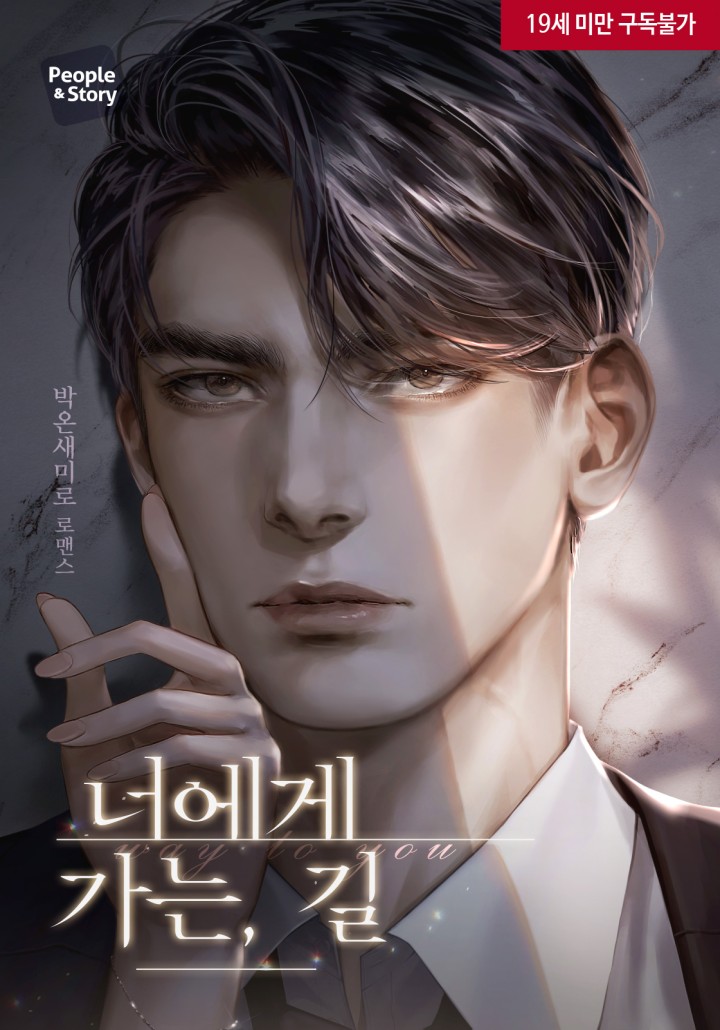 [NOVEL] Con Đường Đến Với Em