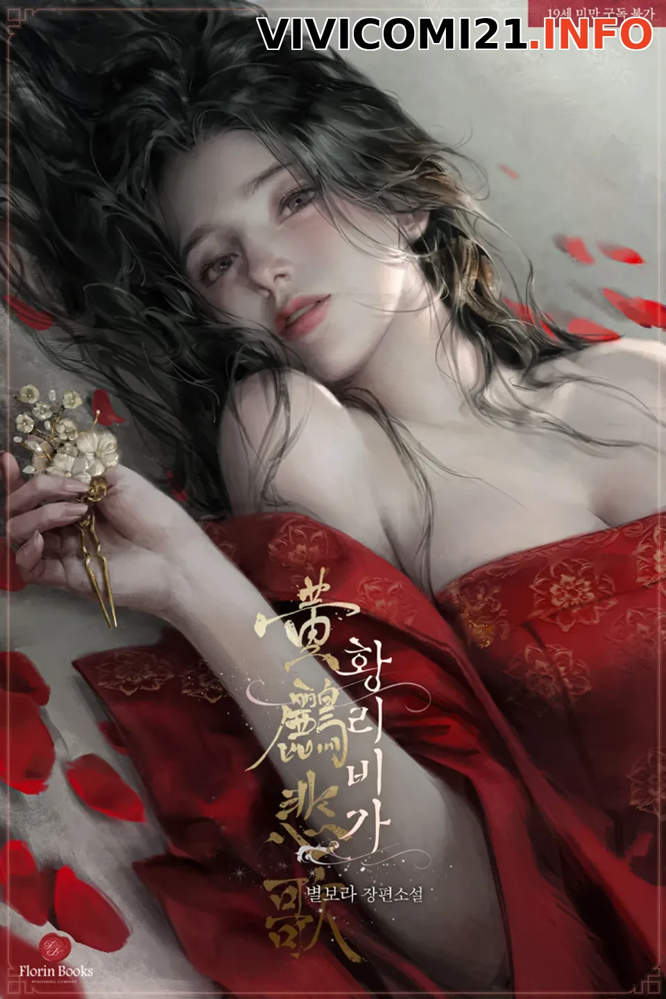 Tiếng Hót Trong Lồng Son